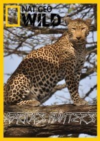 National Geographic. Африканские охотники (2017) Africa's Hunters