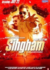 Сингам (2011) Singham