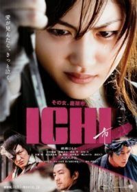 Ичи (2008) Ichi