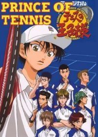 Принц тенниса: Фильм первый (2005) Gekijô ban tenisu no ôji sama: Futari no samurai - The first game