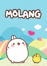 Моланг (2015) Molang