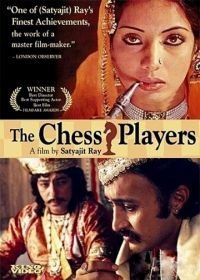 Шахматисты (1977) Shatranj Ke Khilari
