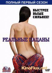 Блю Маунтин Стэйт / Реальные пацаны (2010-2011) Blue Mountain State