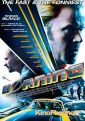 Педаль до упора (2014) Børning