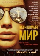 Невидимый мир (2012) Mundo Invisível