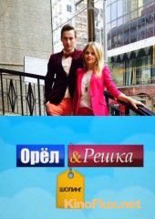 Орел и Решка: Шоппинг (2014-2016)