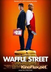 Вафельная улица (2015) Waffle Street