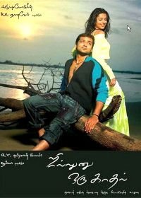 Любовь как бриз (2006) Jillunu Oru Kaadhal
