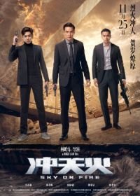 Небеса в огне (2016) Chongtian huo