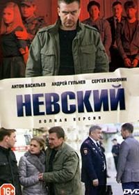 Невский. Проверка на прочность / Невский 2 (2017-2018)