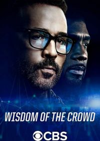Коллективный разум (2017-2018) Wisdom of the Crowd