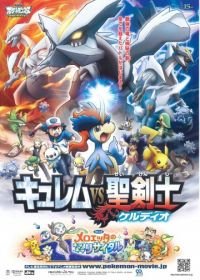 Покемоны: Кюрем против Мечника Справедливости (фильм 15) (2012) Gekijoban Pocket Monster Best Wishes! Kyurem vs Seikenshi Keldeo