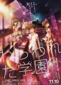Школа под прицелом (2012) Nerawareta gakuen