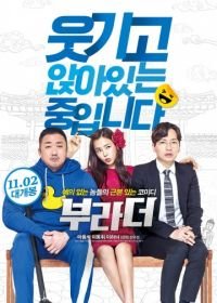 Братаны (2017) Buradeo