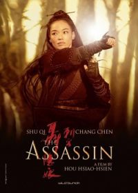 Убийца (2015) Cìkè Niè Yinniáng