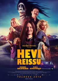 Тяжёлая поездка (2018) Hevi reissu