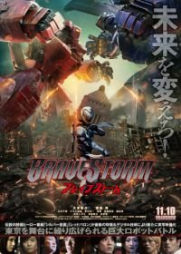 Буря отважных (2017) BraveStorm