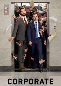Монстры корпорации (2018-2019) Corporate