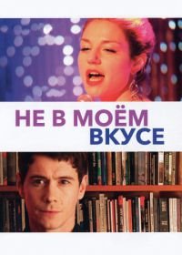 Секс С Эмили Мортимер – Молодой Адам (2002)