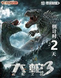Змея 3: Драконозавр против Змеедзиллы (2022) Snake 3: Dragonsaurus vs Snakezilla