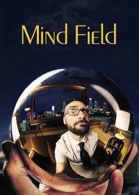Поле разума (2017) Mind Field