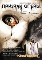 Призрак оперы (1998) Il fantasma dell'opera