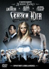 Сказки юга (2006) Southland Tales