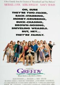 Жадность (1994) Greedy