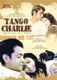 Танго Чарли (2005) Tango Charlie