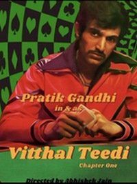 Виттал "Тиди" (2021) Vitthal Teedi