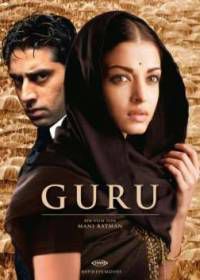 Гуру: Путь к успеху (2007) Guru