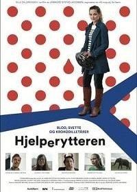 110% честности (2019) Hjelperytteren