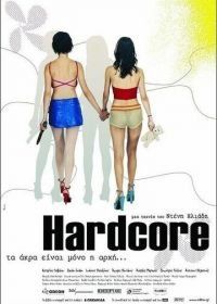 Хардкор (2004) Hardcore