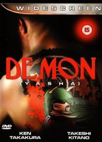 Демон (1985) Yasha