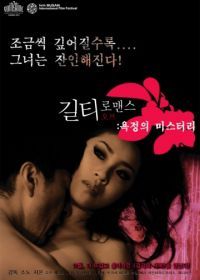 Виновный в романе (2011) Koi no tsumi