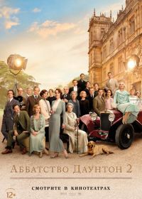 Аббатство Даунтон 2 (2022) Downton Abbey: A New Era