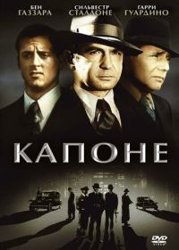 Капоне (1975) Capone
