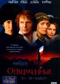 Отверженные (1998) Les Misérables
