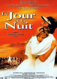 День и ночь (1997) Le jour et la nuit