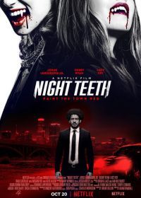 Клыки ночи (2021) Night Teeth