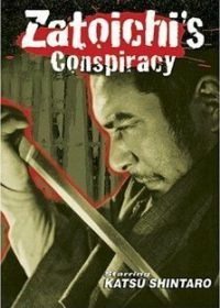 Заговор Затойчи (1973) Shin Zatôichi monogatari: Kasama no chimatsuri