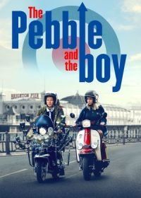 Камешек и мальчик (2021) The Pebble and the Boy