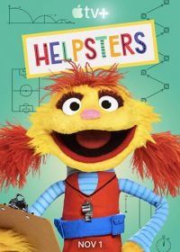 Помощники (2019) Helpsters