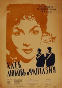 Хлеб, любовь и фантазия (1953) Pane, amore e fantasia