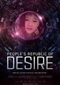 Народная республика желания (2018) People's Republic of Desire