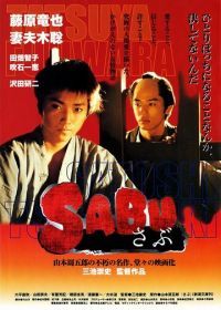 Сабу (2002) Sabu