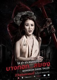 Страшные сказки Бангкока (2019) Bangkok Dark Tales