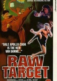 Король кикбоксеров 3: Последний нокдаун (1995) Raw Target