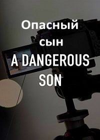 Опасный сын (2018) A Dangerous Son
