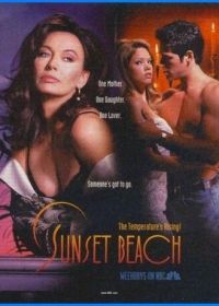 Любовь и тайны Сансет Бич (1997) Sunset Beach